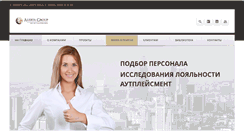 Desktop Screenshot of alertagroup.ru