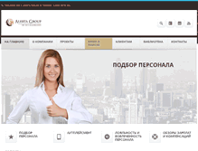 Tablet Screenshot of alertagroup.ru